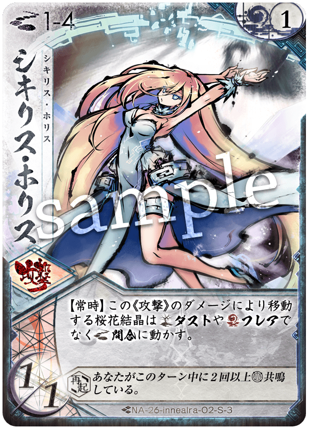 シキリス・ホリス