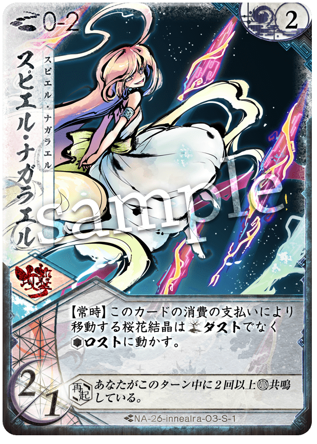 スピエル・ナガラエル