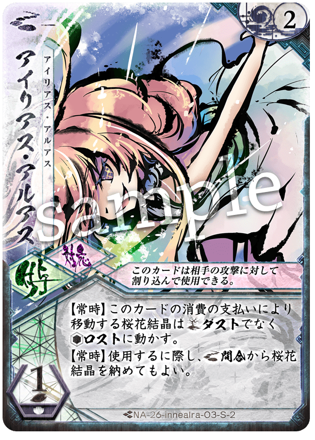 アイリアス・アルアス