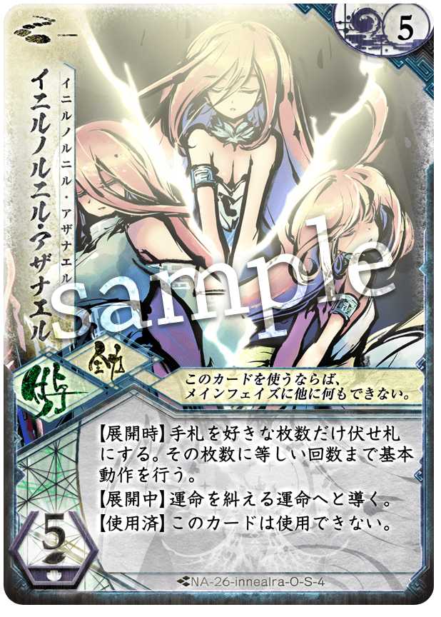 イニルノルニル・アザナエル