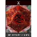 未来からの歓迎