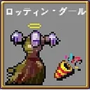 ロッティン・グール