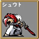 メガロシュウト