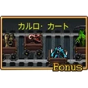 カルロ・カート