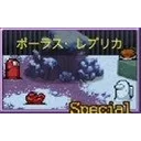 ポーラスレプリカ